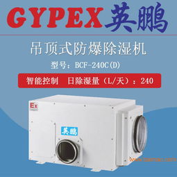 南京防爆除濕機 化工廠降溫防爆除濕機,南京防爆除濕機 化工廠降溫防爆除濕機生產(chǎn)廠家,南京防爆除濕機 化工廠降溫防爆除濕機價格