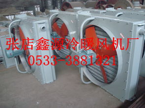 重慶暖風(fēng)機(jī) 8q軸流暖風(fēng)機(jī) 8q暖風(fēng)機(jī)